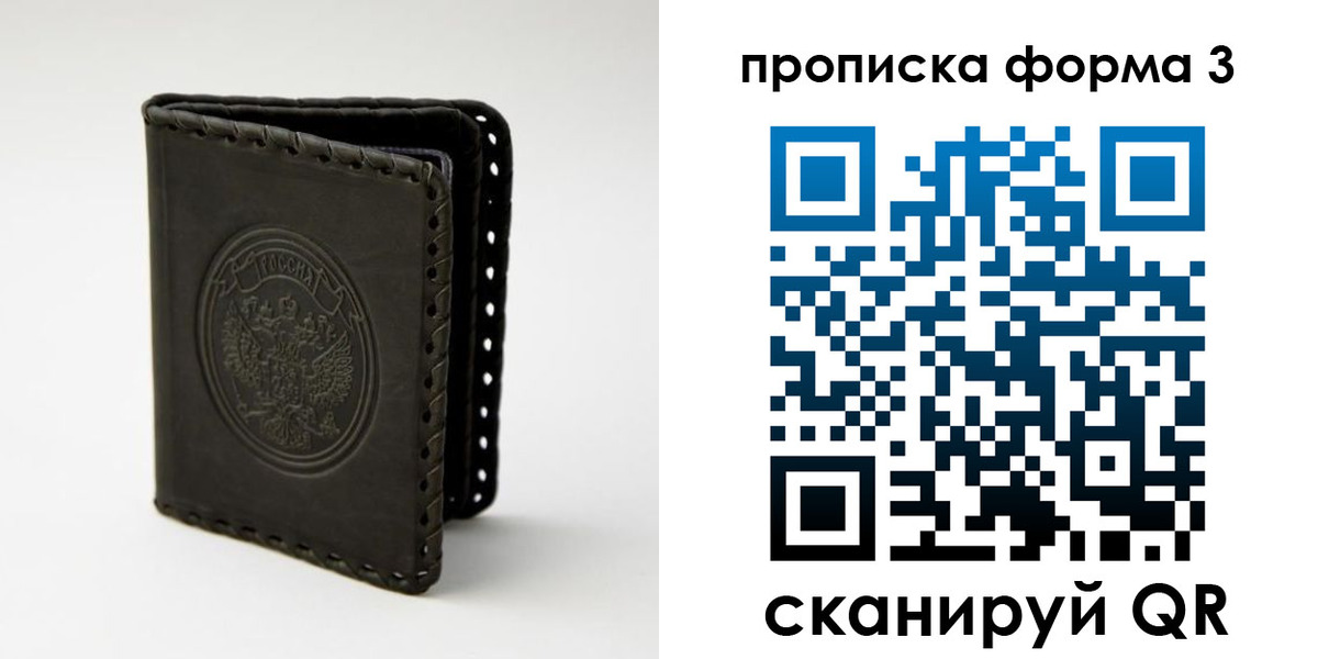 прописка паспорт в Невельске