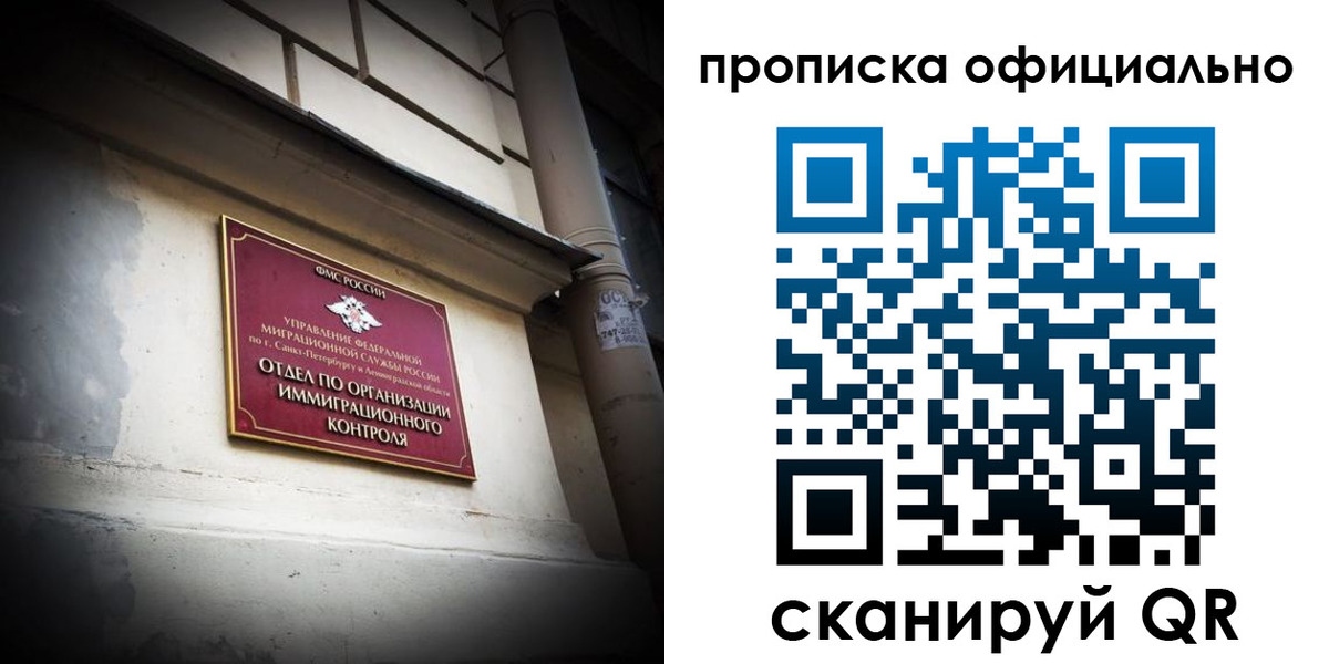 прописка гарантия в Невельске