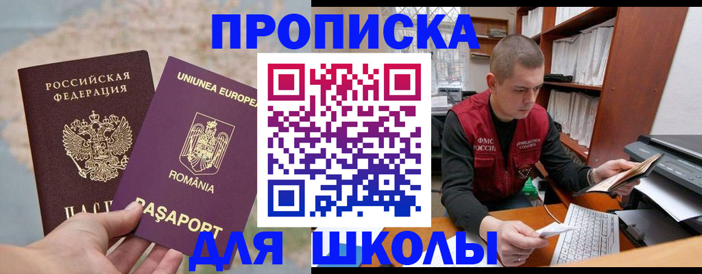 прописка 2025 в Невельске