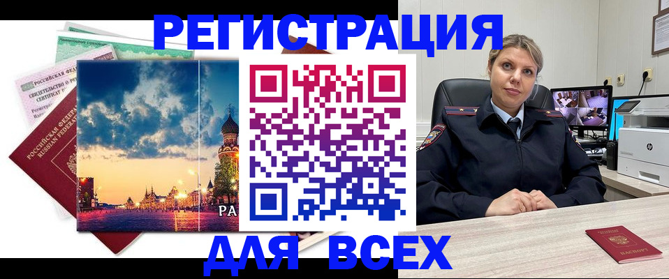 прописка 2025 в Невельске