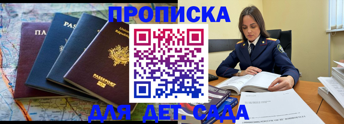 прописка для работы в Невельске